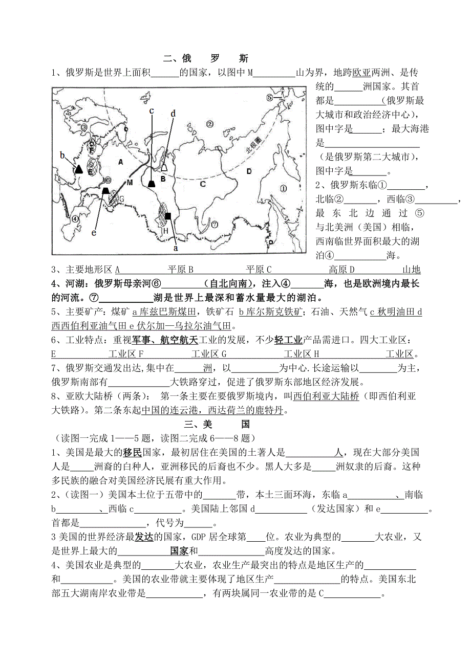 2012春九年级地理综合复习资料(最新).doc_第4页