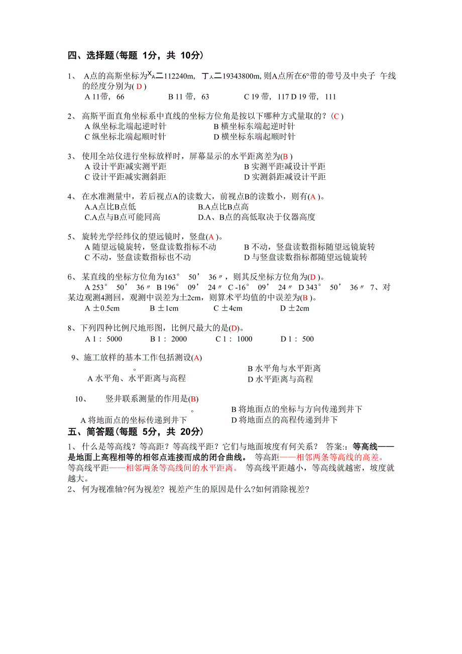 中南大学《现代普通测量学》考试试题答案_第2页