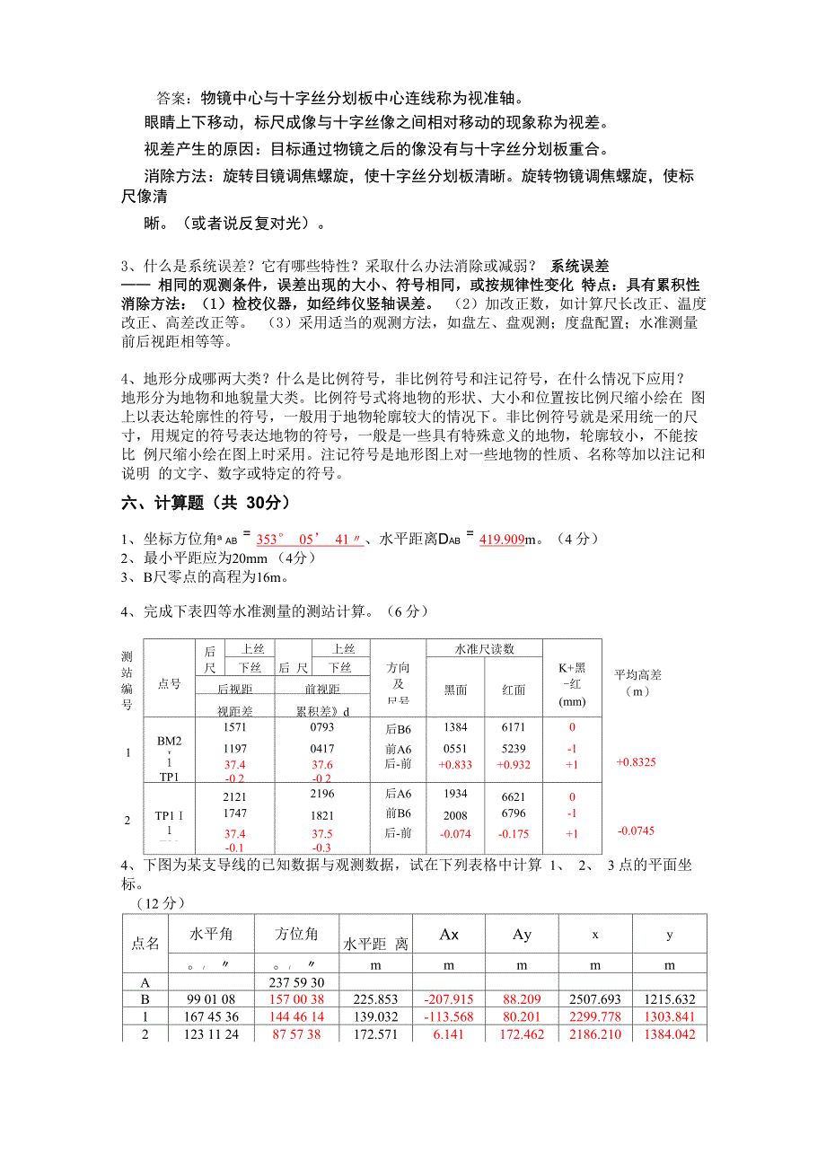 中南大学《现代普通测量学》考试试题答案_第3页