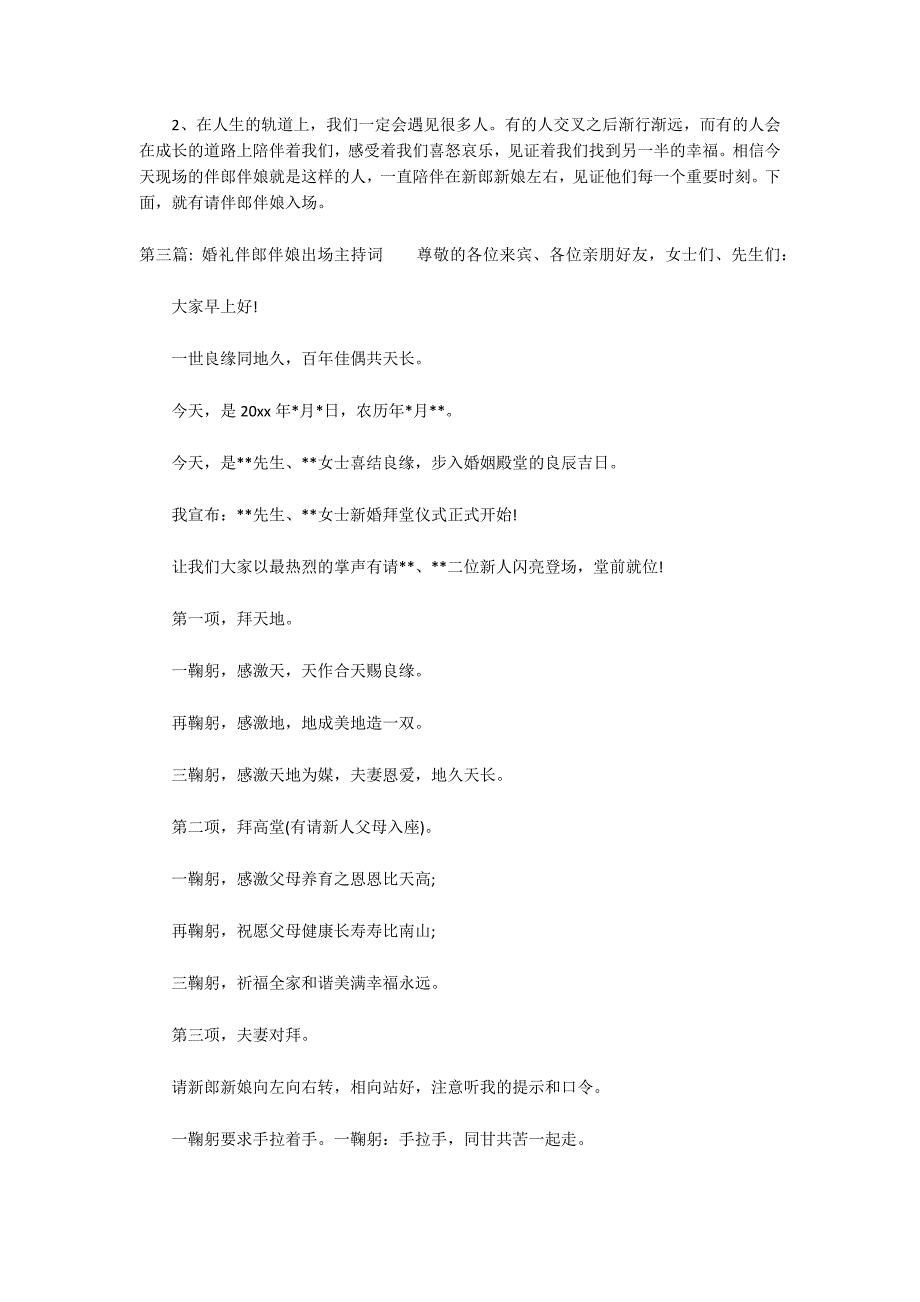 婚礼伴郎伴娘出场主持词范文(通用3篇)_第2页