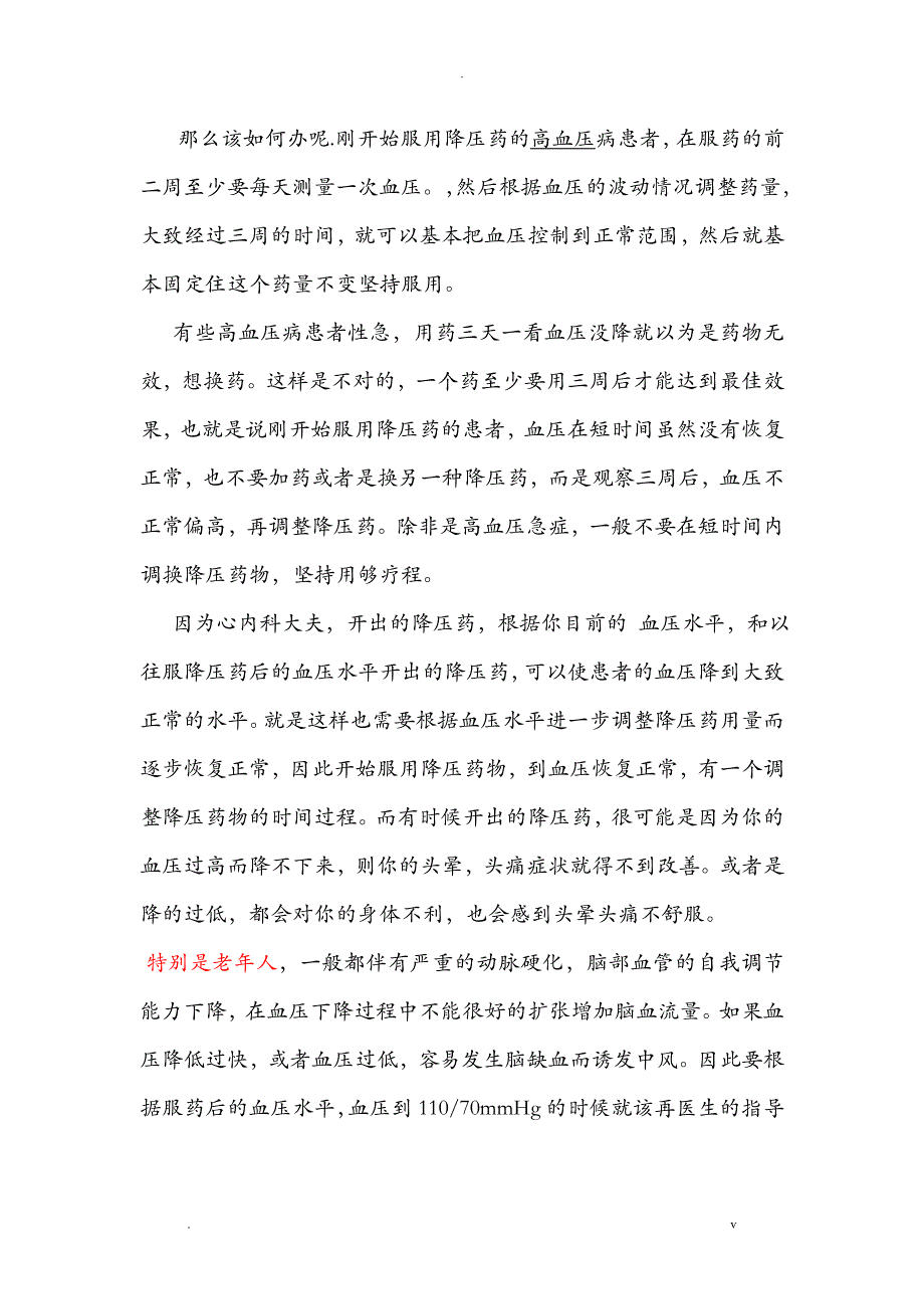 服降压药后的注意事项_第2页