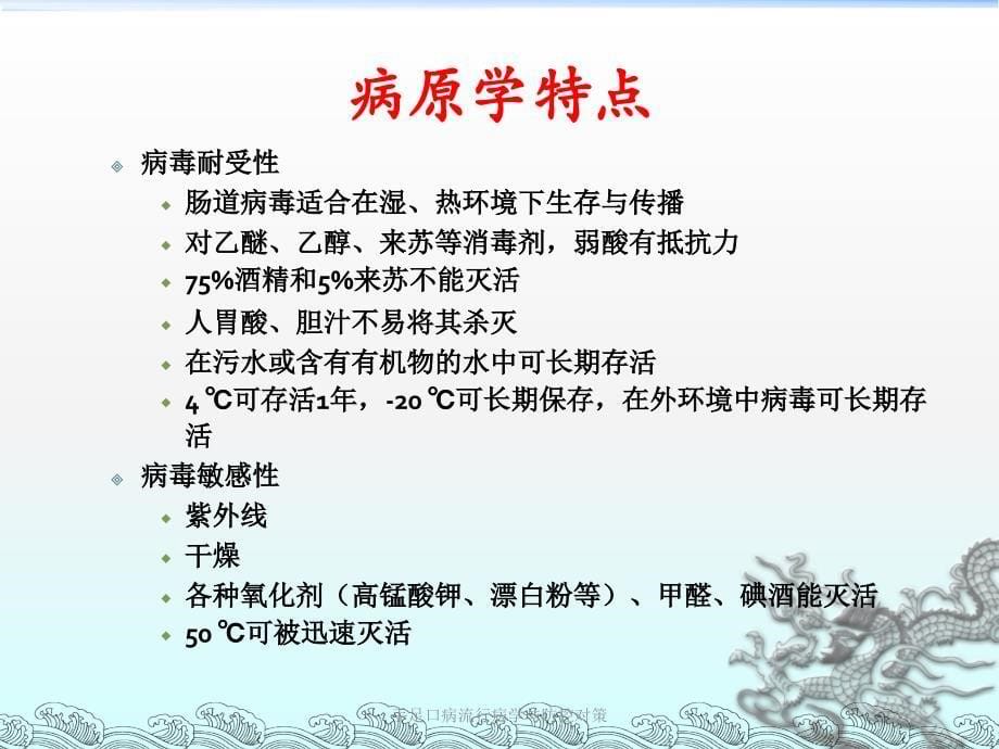 手足口病流行病学与防控对策_第5页