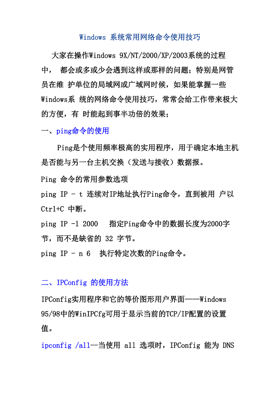 Windows系统常用网络命令_第1页