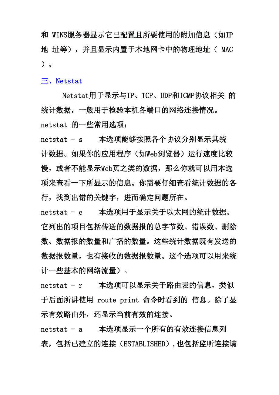 Windows系统常用网络命令_第2页