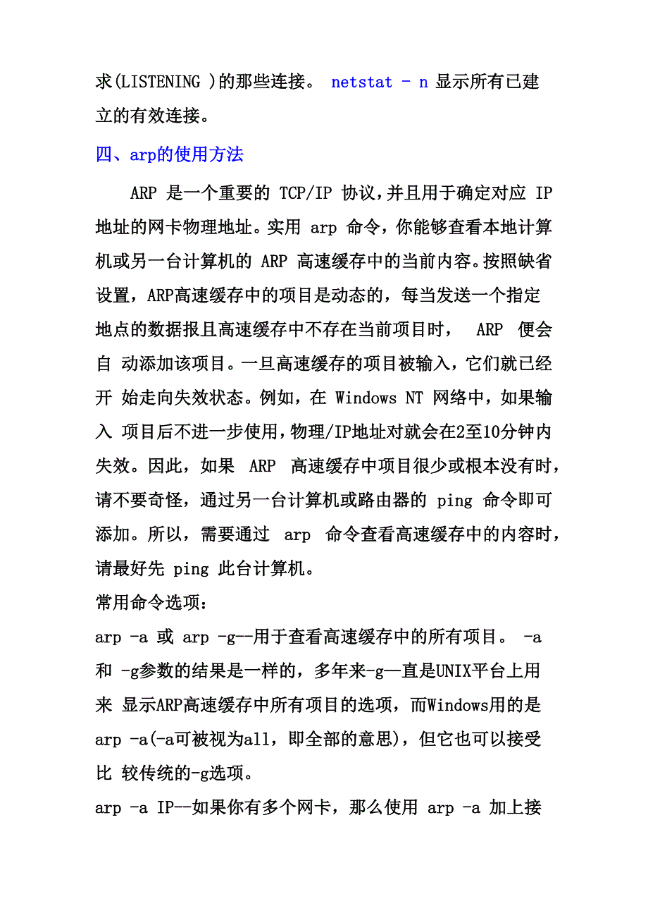 Windows系统常用网络命令_第3页