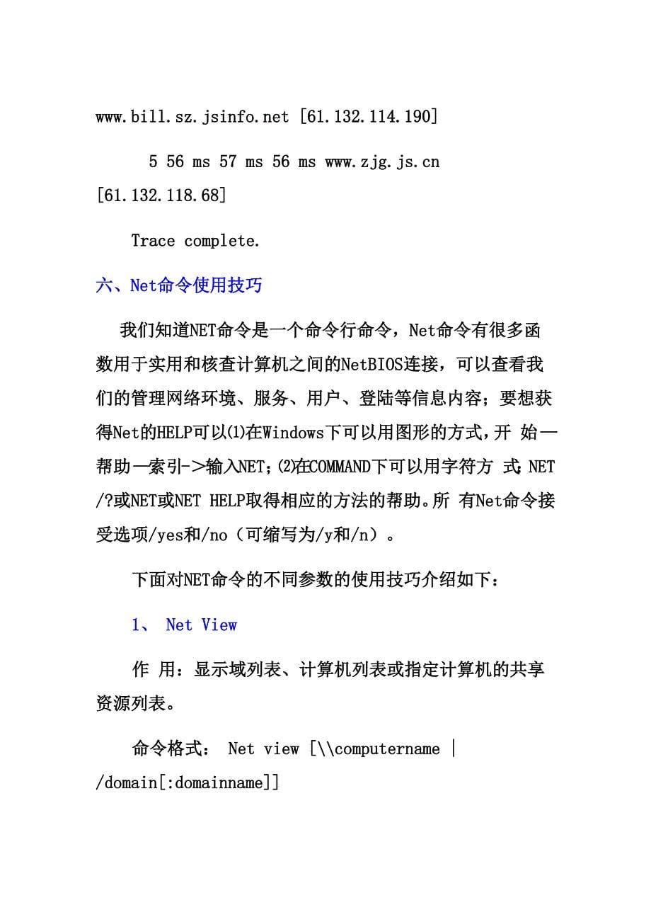 Windows系统常用网络命令_第5页