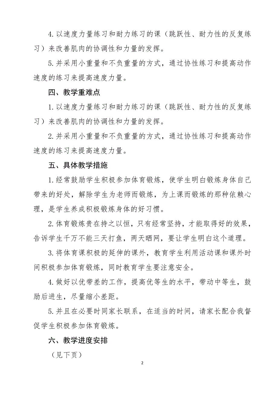 三四年级体育教学计划_第2页