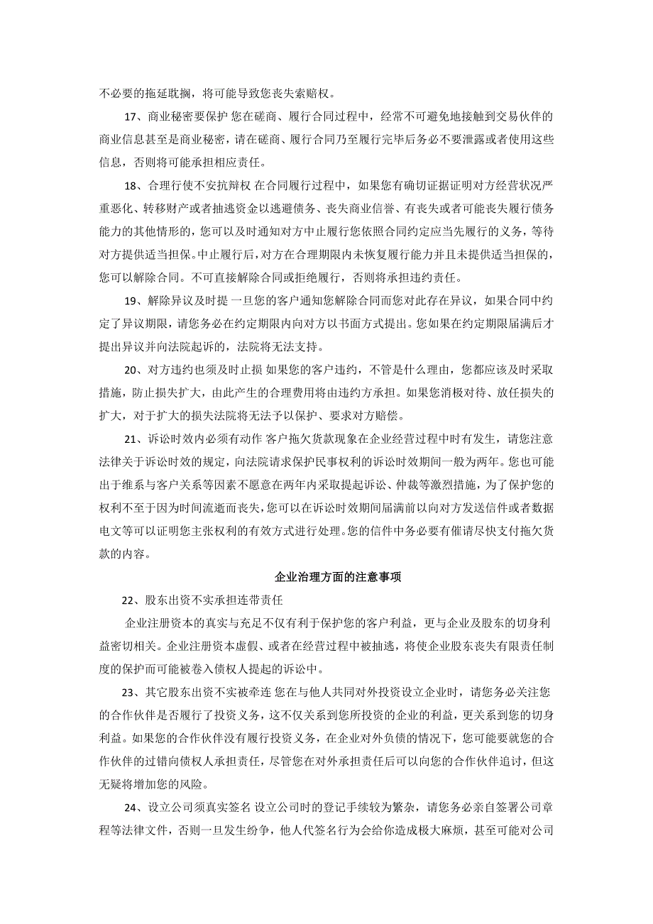 (必藏!)史上最全的60个合同法律风险点_第3页