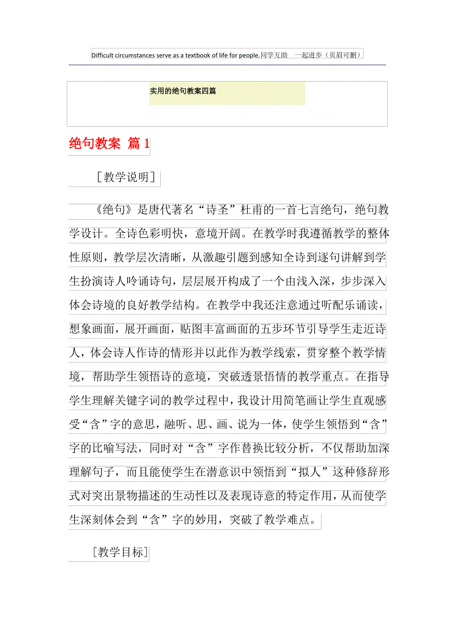 绝句教案四篇_第1页