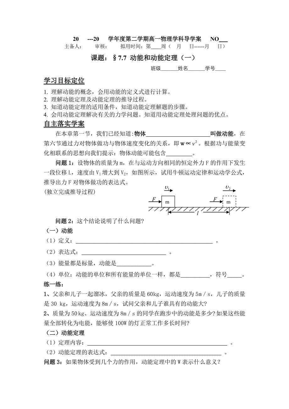 动能和动能定理导学案(新部编)_第2页