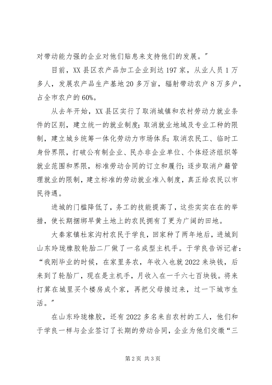 2023年招远解决“三农”问题纪实闯出农民增收新天地.docx_第2页