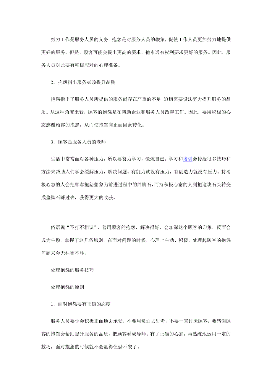 如何处理顾客抱怨做到客户满意_第3页