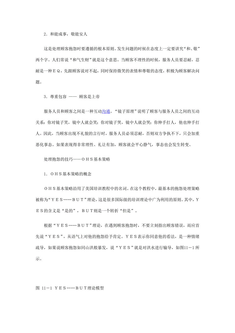 如何处理顾客抱怨做到客户满意_第4页