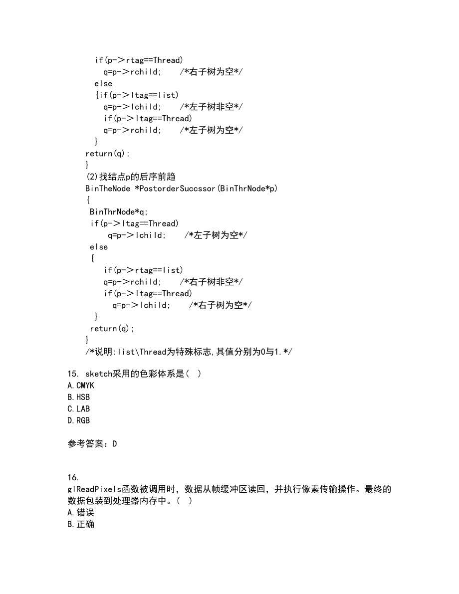 电子科技大学21秋《平面图像软件设计与应用》在线作业一答案参考22_第5页