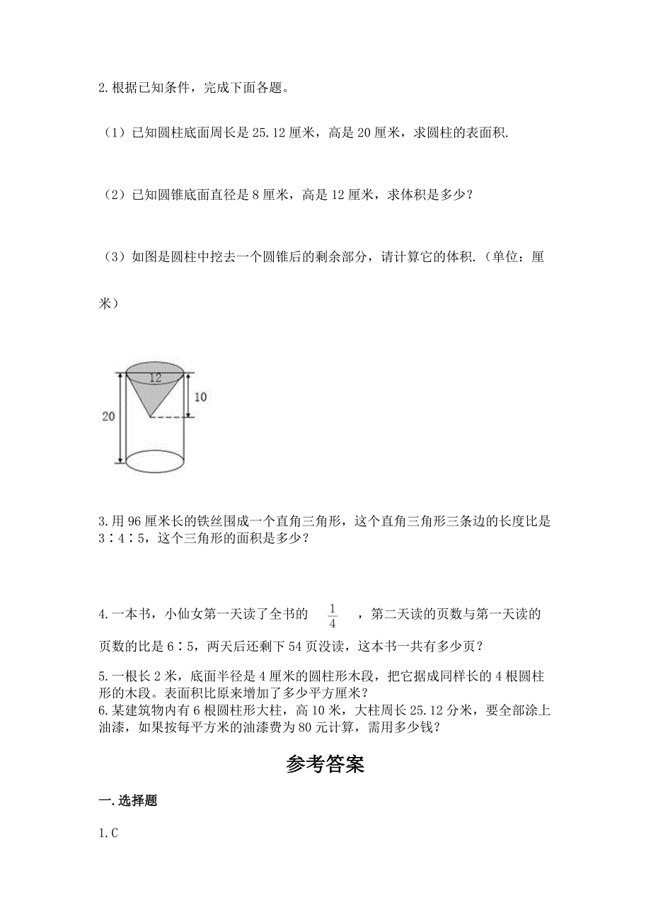 小学六年级毕业数学测试卷(突破训练).docx_第4页