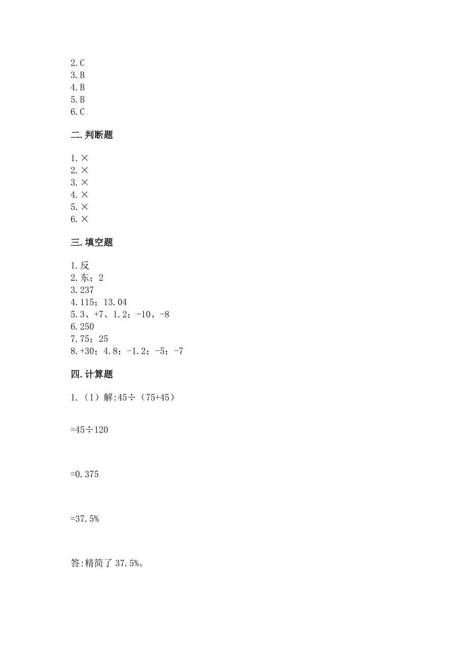 小学六年级毕业数学测试卷(突破训练).docx_第5页