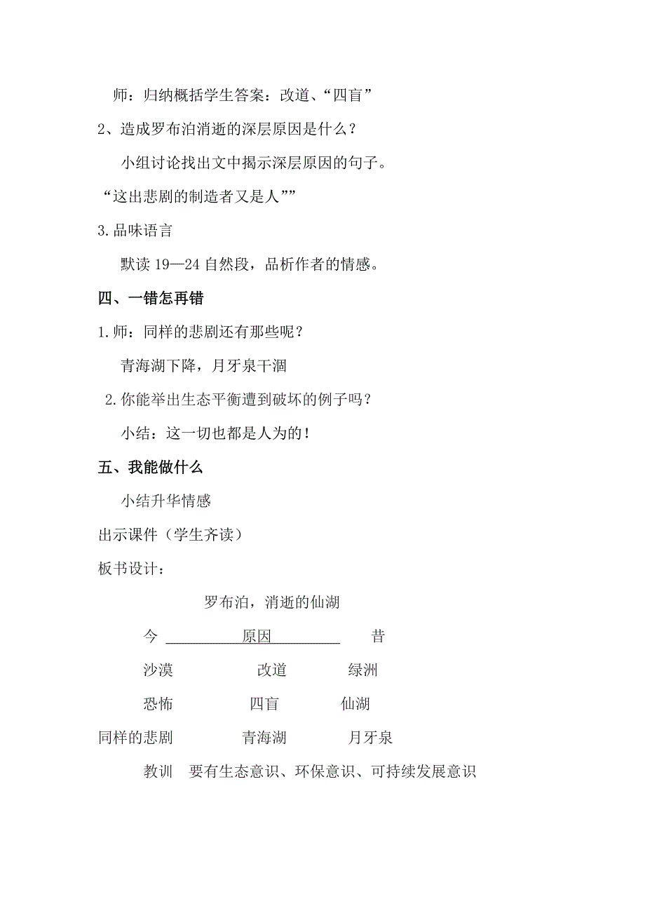 公开课教案 (2)_第3页