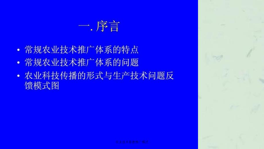 农业技术家教推广模式_第3页