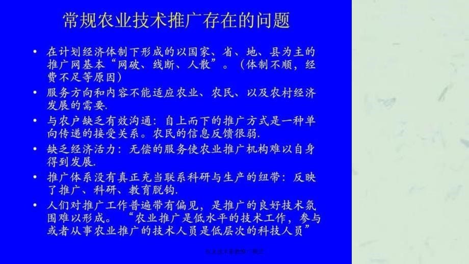 农业技术家教推广模式_第5页