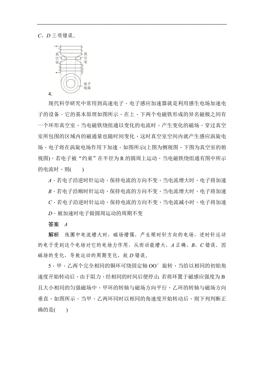 高中物理人教版选修32同步作业与测评：模块检测A卷 Word版含解析_第3页