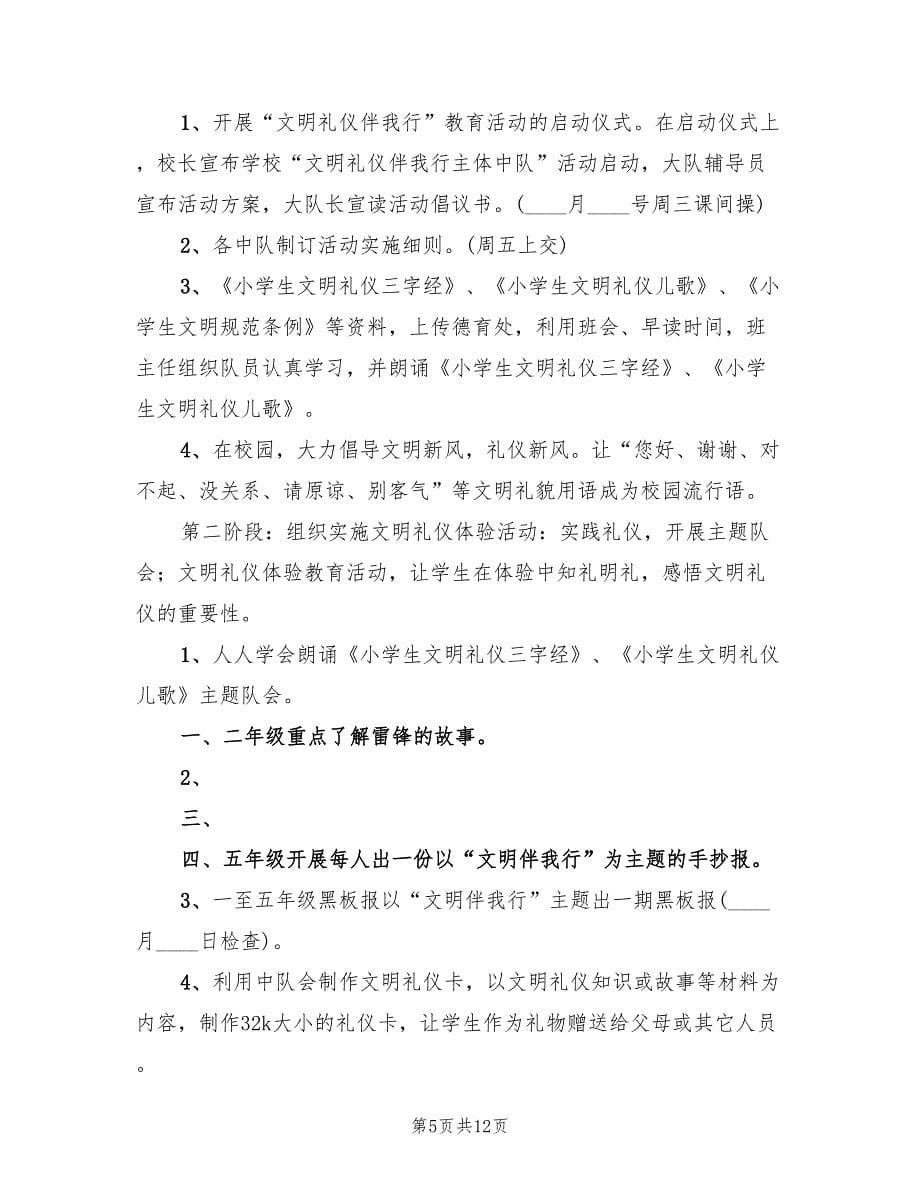 学校文明交通伴我行活动方案（3篇）_第5页