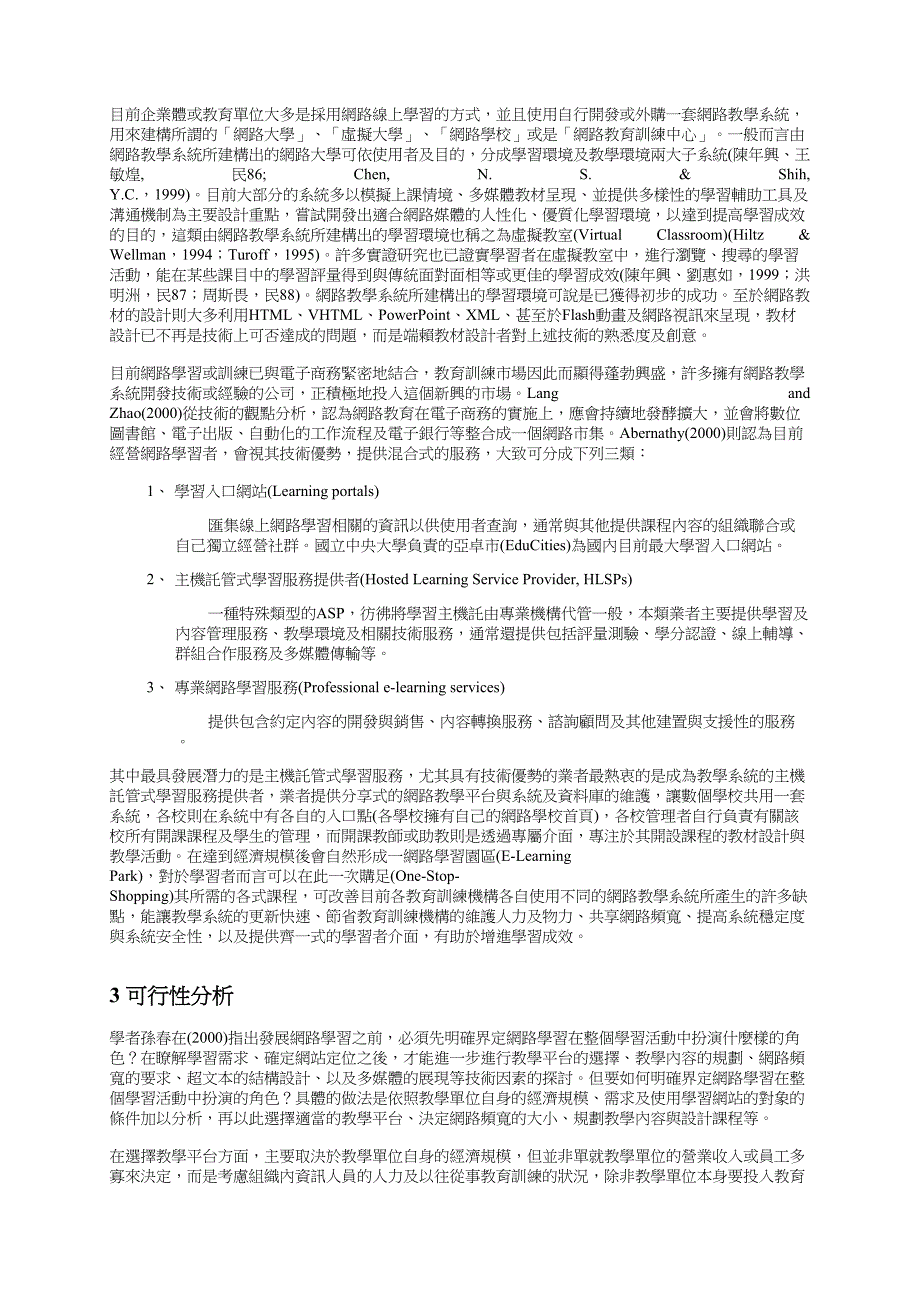 建置学习网站之可行性分析与效益评估 (2)（天选打工人）.docx_第3页