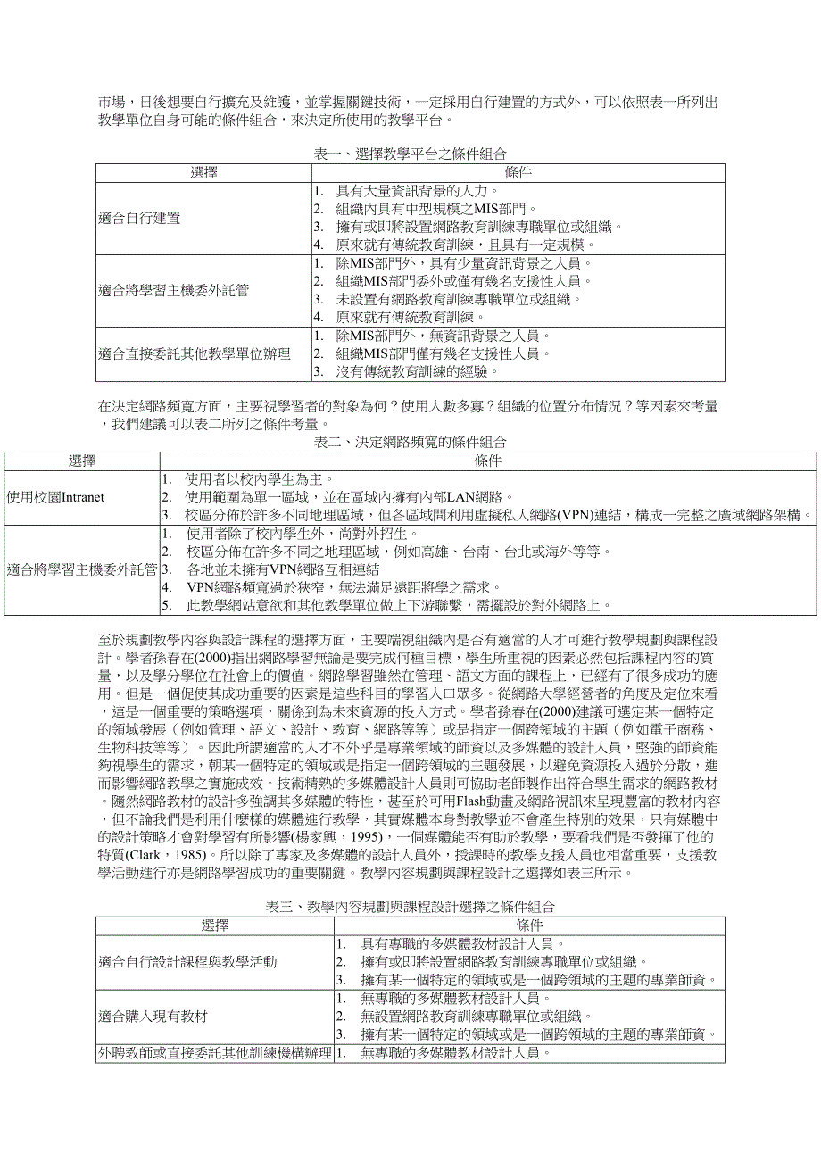 建置学习网站之可行性分析与效益评估 (2)（天选打工人）.docx_第4页