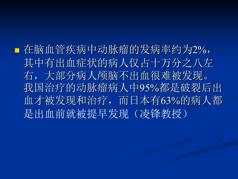 颅内动脉瘤影像诊断.ppt_第4页