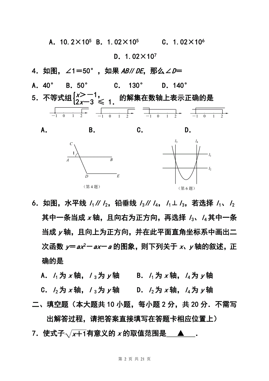 2173944406江苏省南京市玄武区中考二模数学试卷及答案_第2页