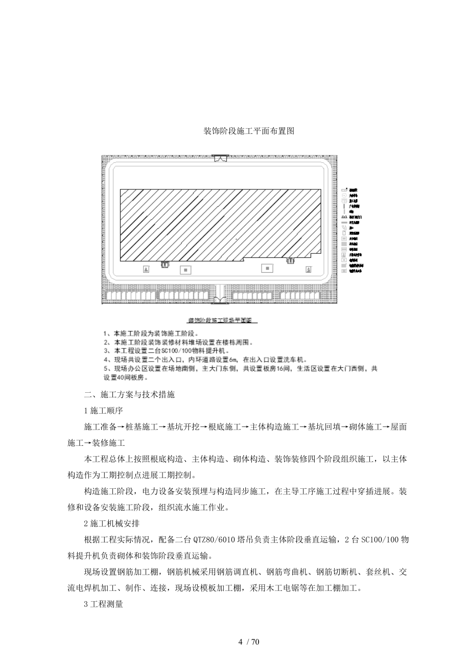 冷库施工组织设计方案和对策_第4页