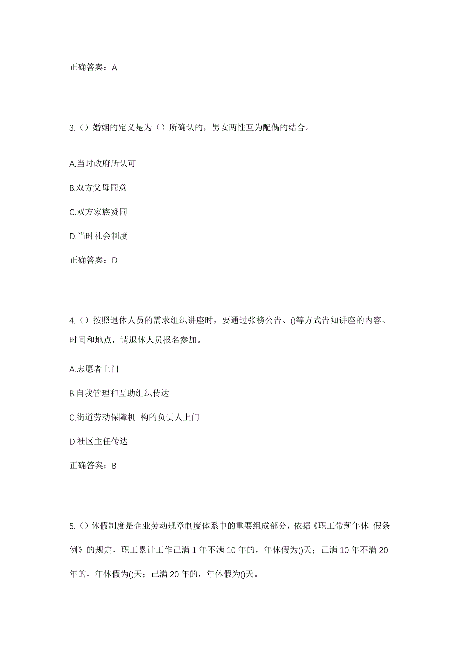 2023年黑龙江齐齐哈尔市依安县依龙镇社区工作人员考试模拟题及答案_第2页