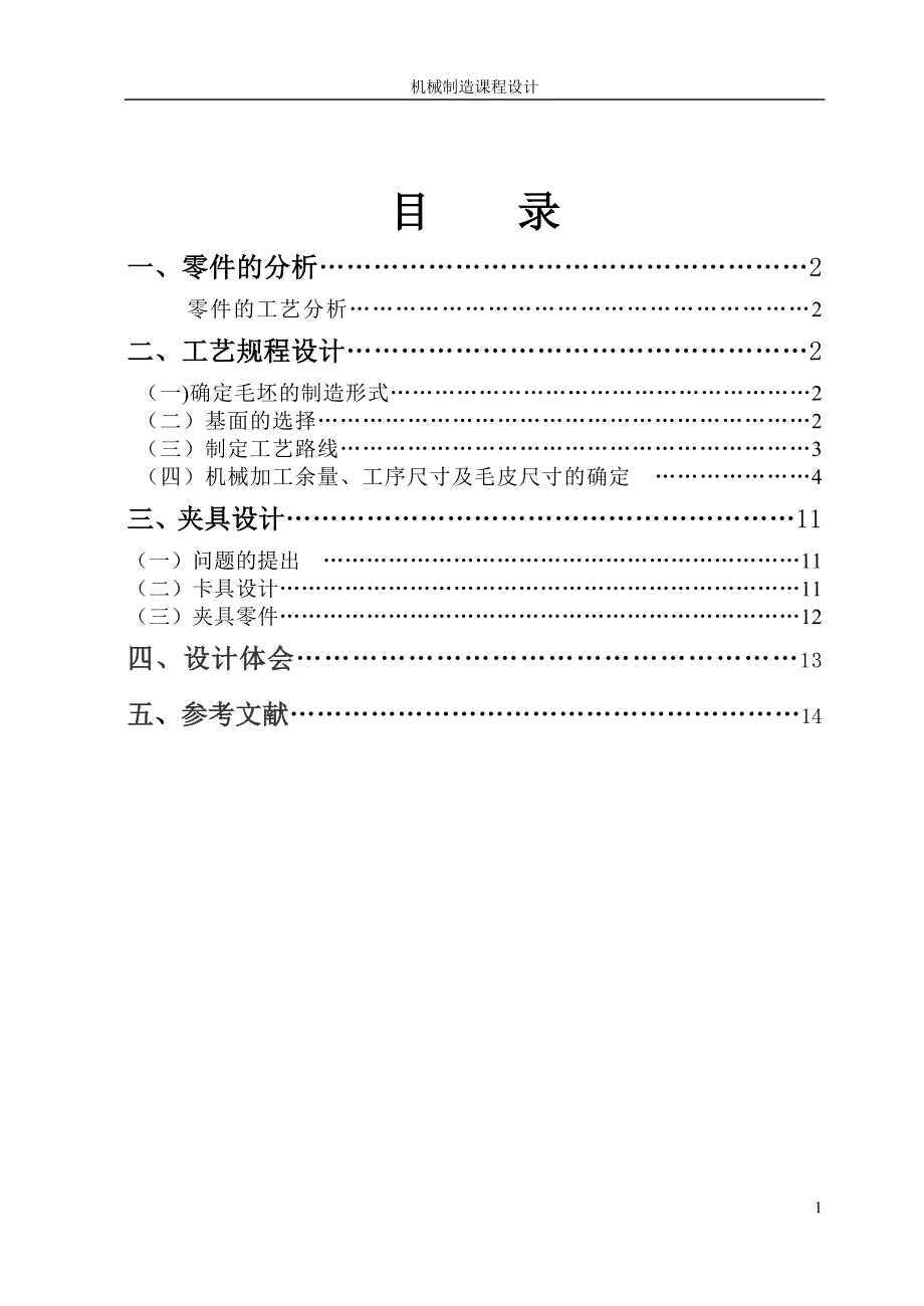 活动块零件工艺及钻Φ20孔夹具设计说明书.doc_第1页