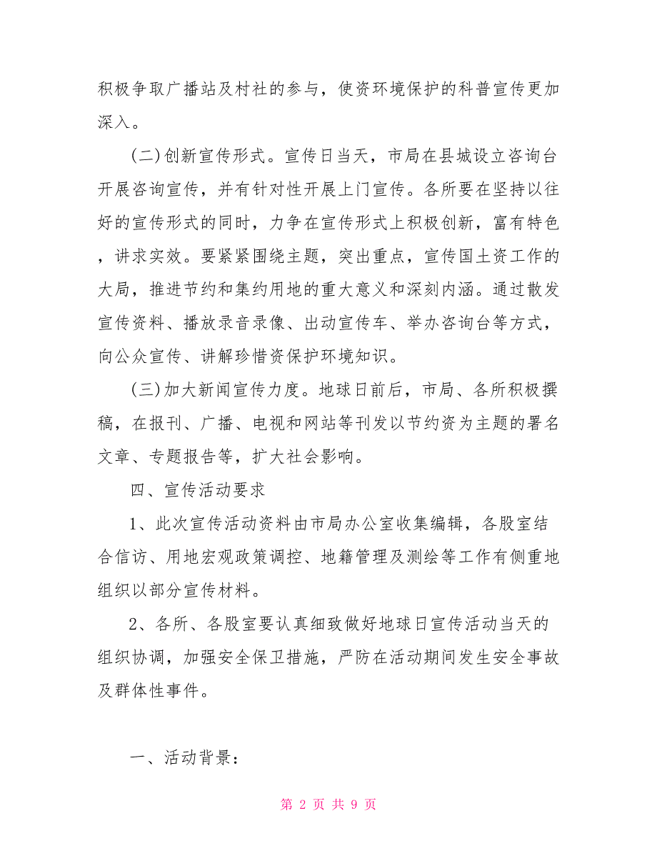 2022年4.22地球日活动策划方案_第2页