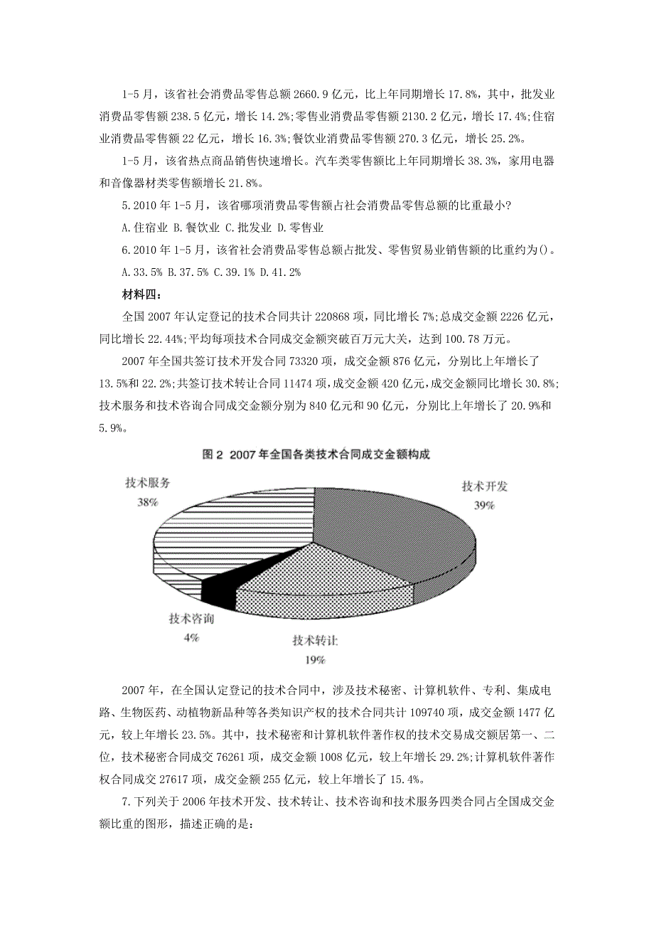 2015国考行测暑期每日一练资料分析：百分数、百分点与比重详解、练习题、答案_第3页