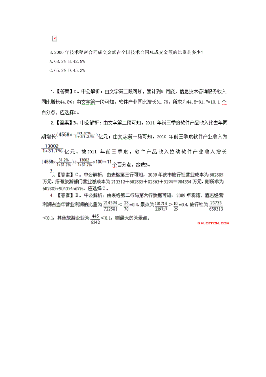 2015国考行测暑期每日一练资料分析：百分数、百分点与比重详解、练习题、答案_第4页