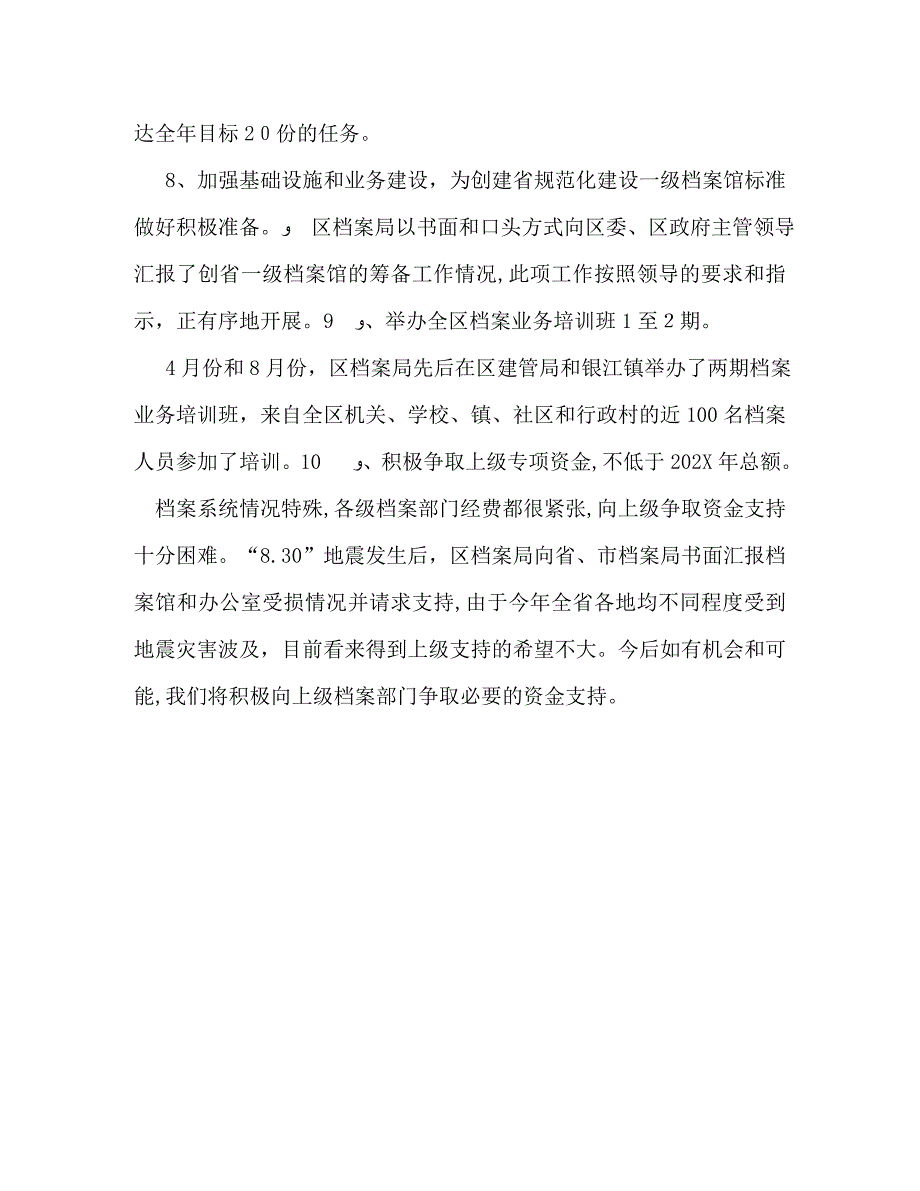 区档案局目标责任书完成情况_第3页