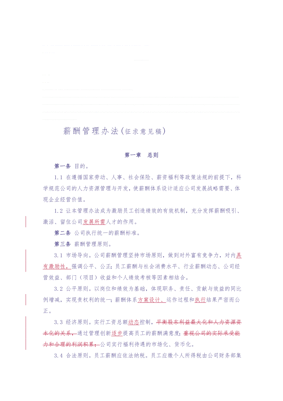 金融公司薪酬制度 (2)（天选打工人）.docx_第1页