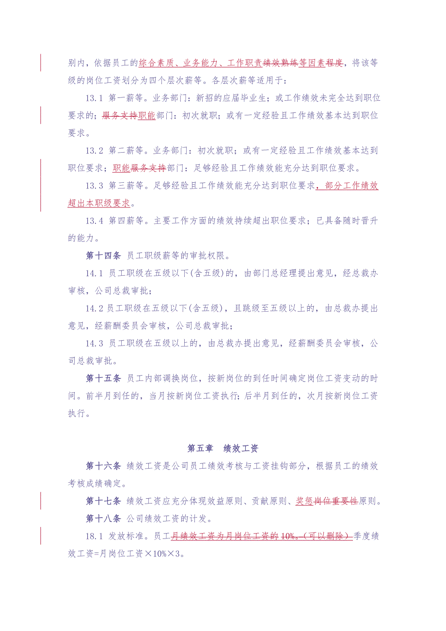 金融公司薪酬制度 (2)（天选打工人）.docx_第4页