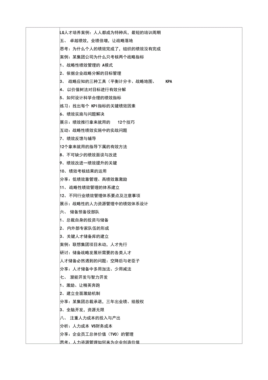 战略性人力资源管理课程大纲_第4页
