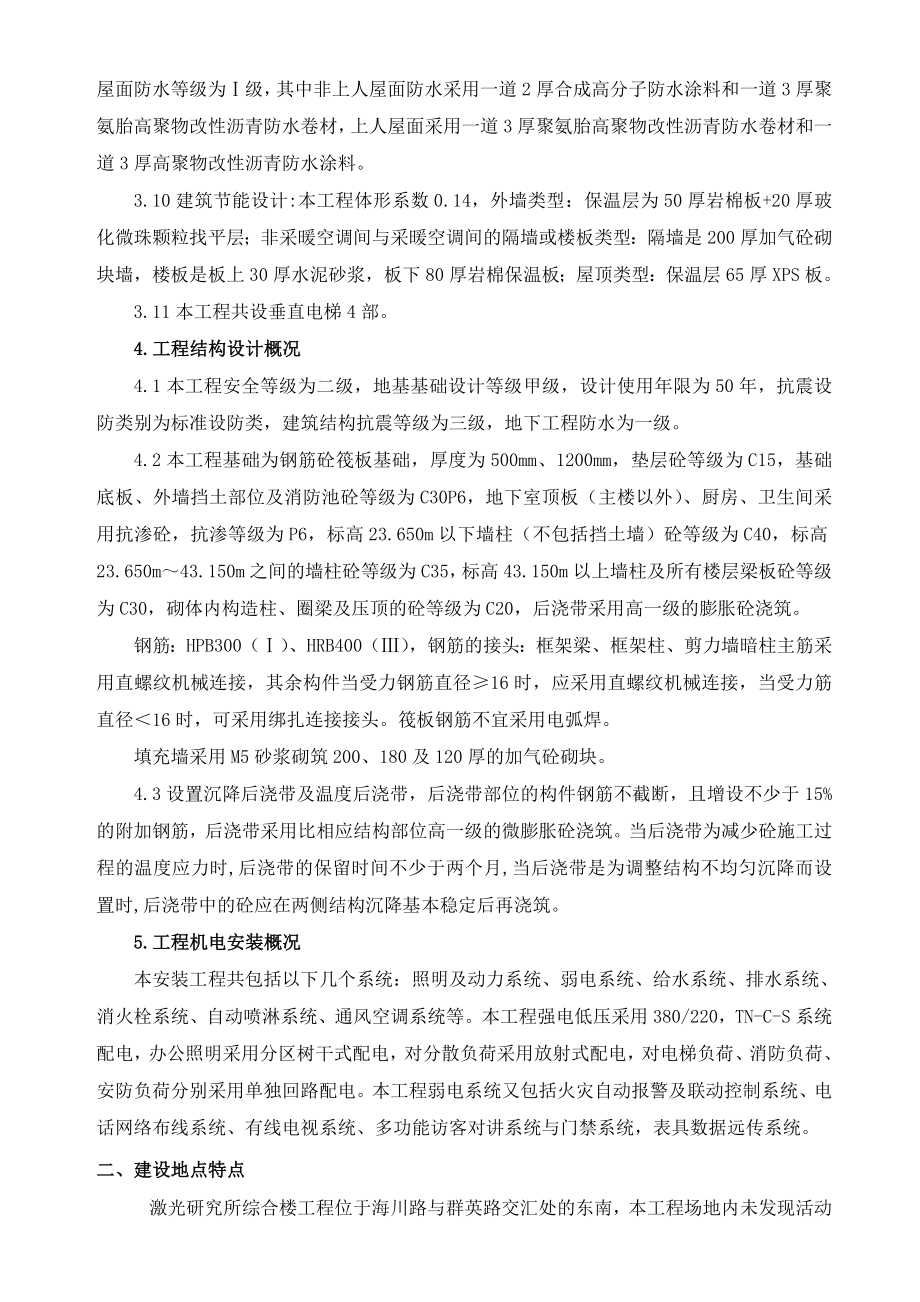 ft激光研究所综合楼施工组织设计124页_第4页