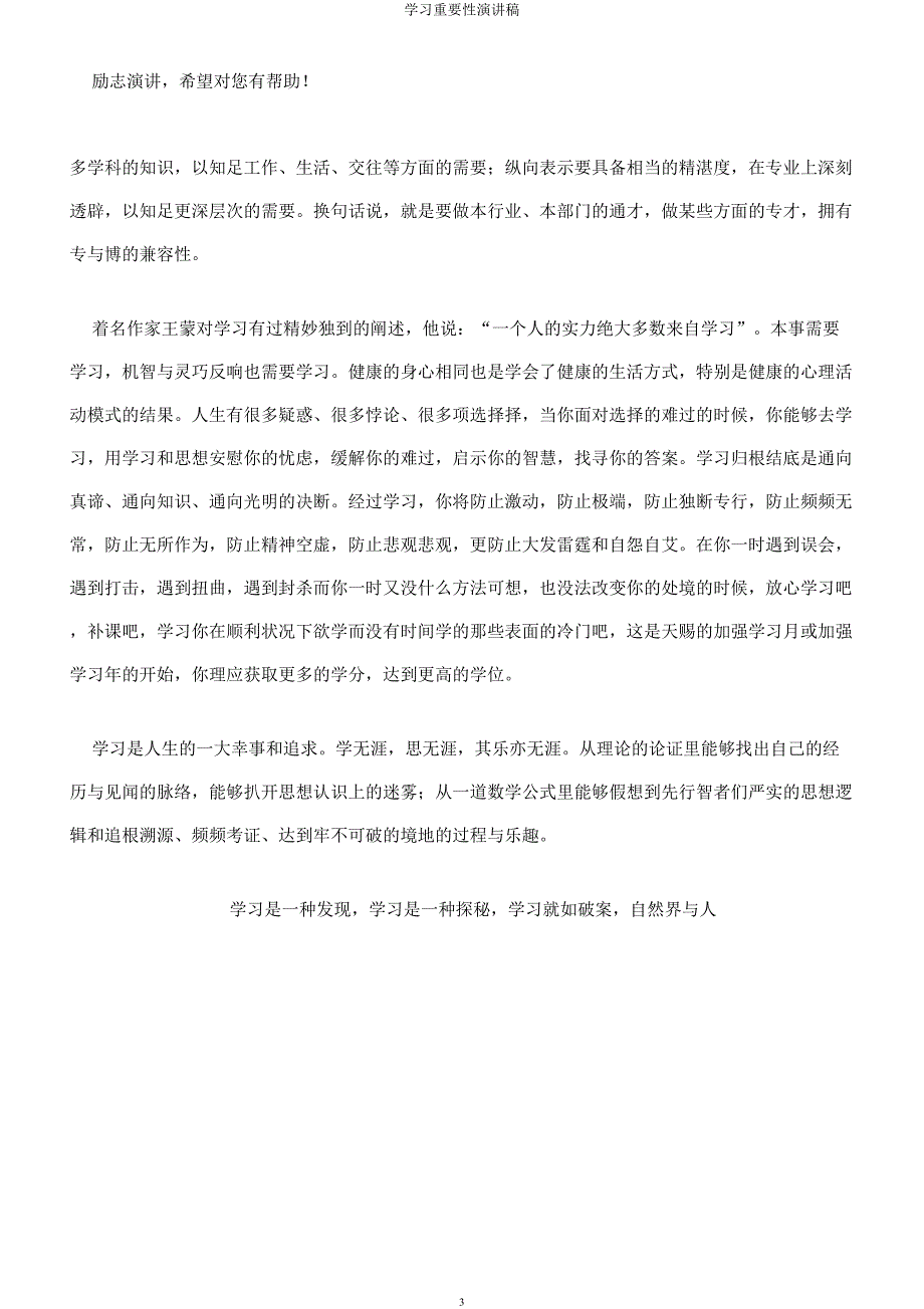 学习重要性演讲稿.docx_第3页