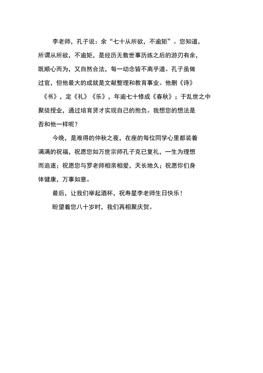 老师七十岁寿辰生日致辞_第2页