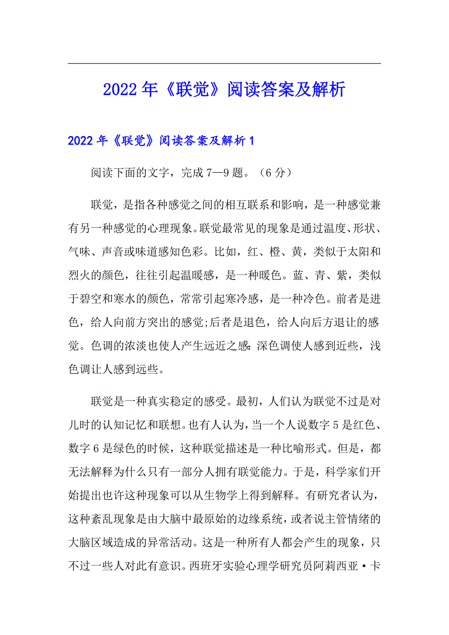 2022年《联觉》阅读答案及解析_第1页