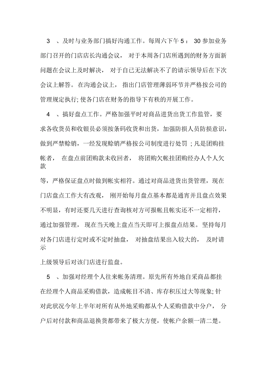 超市出纳年终总结_第3页