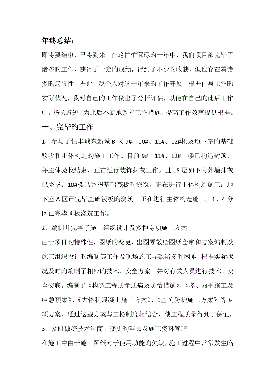 技术负责人年终总结.doc_第1页