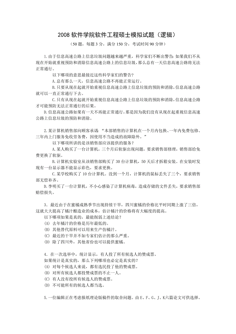 逻辑考试模拟题.doc_第1页