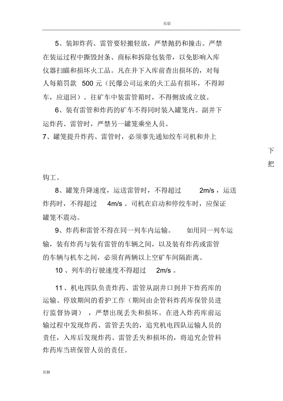 煤矿爆破材料管理制度_第2页