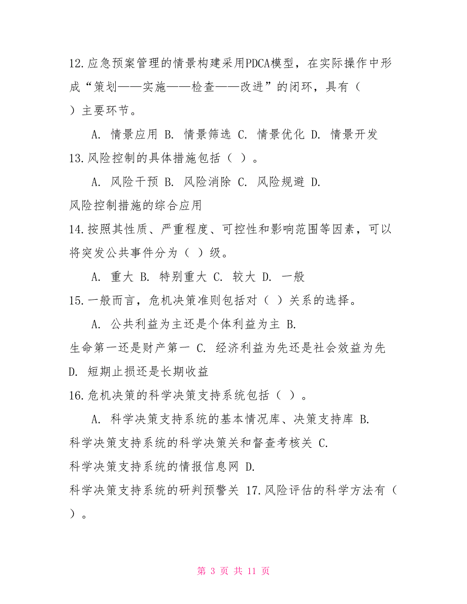 最新国家开放大学电大《公共危机管理》教学考一体化多项选择题题库及答案_第3页