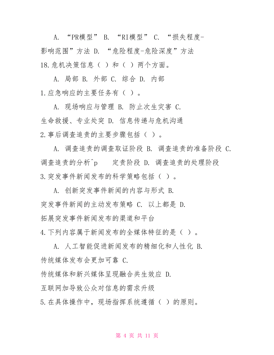 最新国家开放大学电大《公共危机管理》教学考一体化多项选择题题库及答案_第4页