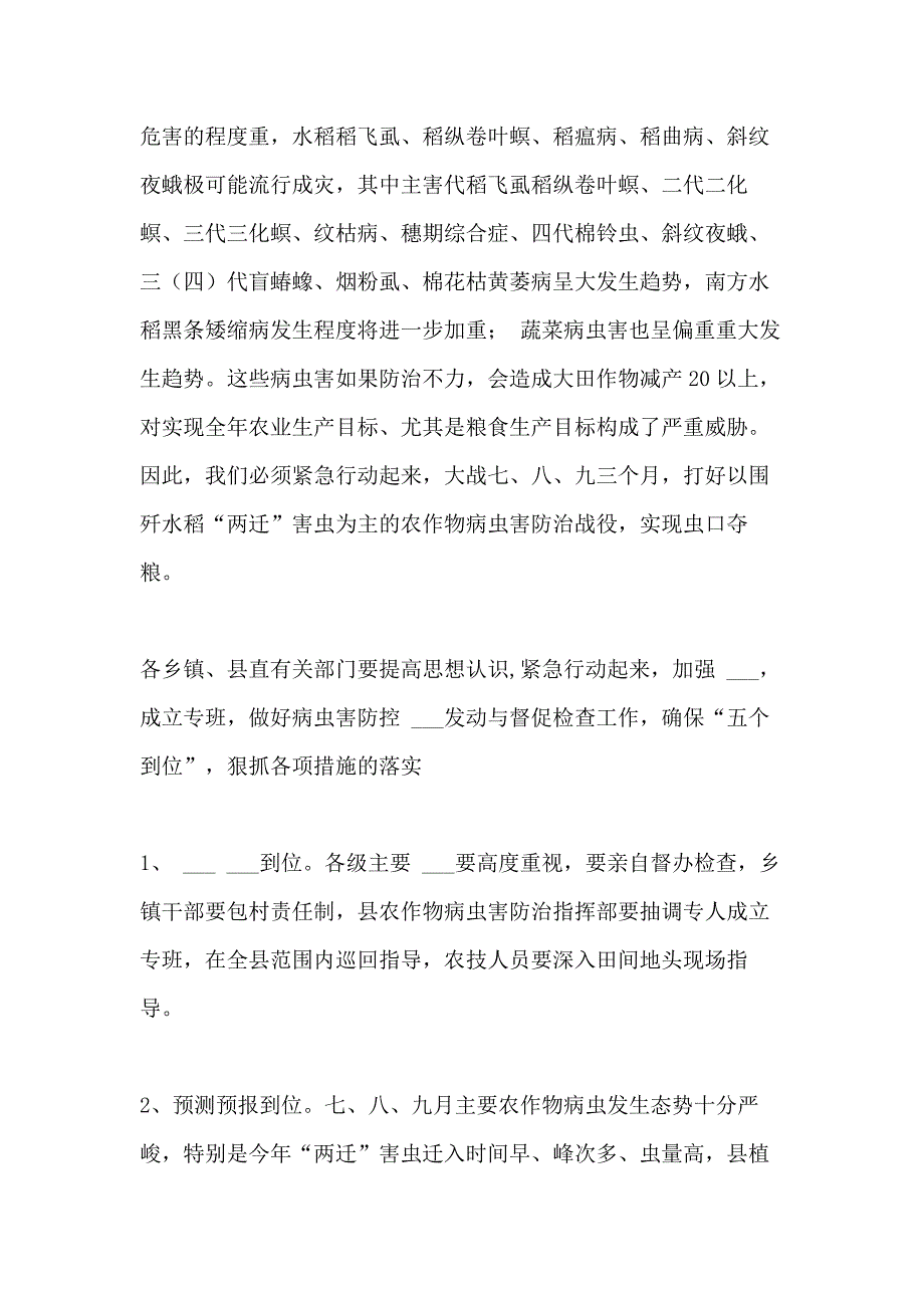 2021年在全县农作物重大病虫害防控工作会议上的讲话_第2页